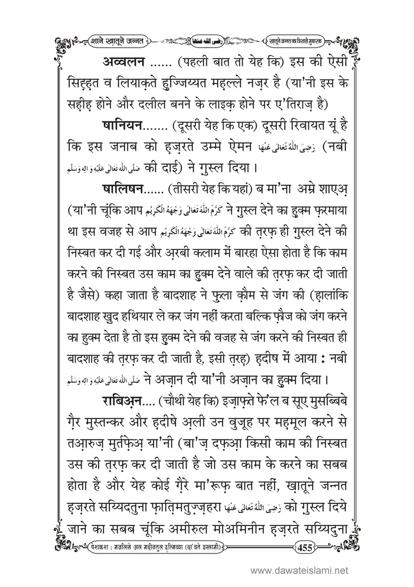 My Publications Shan E Khatoon E Jannat In Hindi Page 448 449 Created With Publitas Com