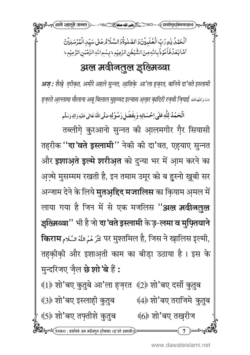 My Publications Shan E Khatoon E Jannat In Hindi Page 8 9 Created With Publitas Com