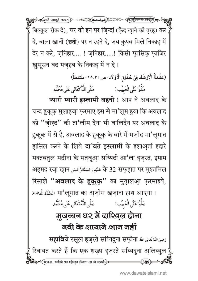 My Publications Shan E Khatoon E Jannat In Hindi Page 3 3 Created With Publitas Com