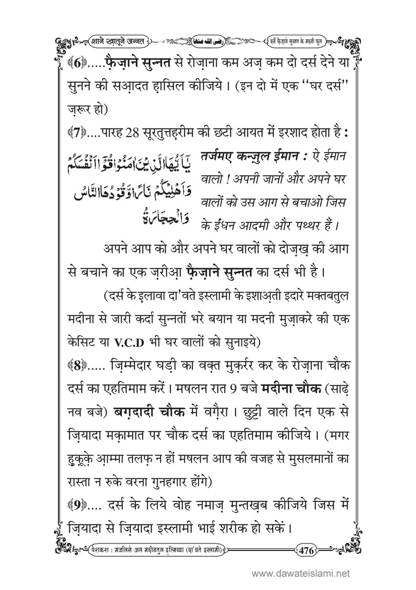 My Publications Shan E Khatoon E Jannat In Hindi Page 466 467 Created With Publitas Com