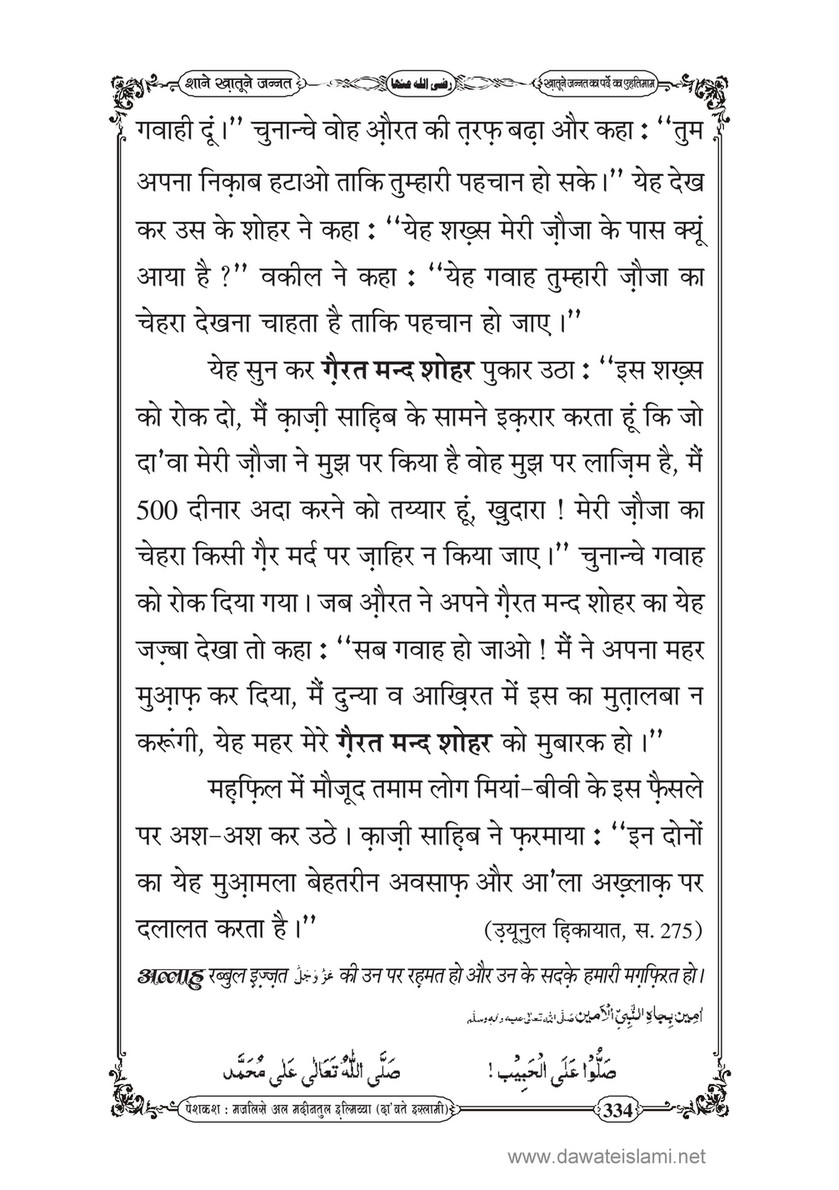 My Publications Shan E Khatoon E Jannat In Hindi Page 328 329 Created With Publitas Com