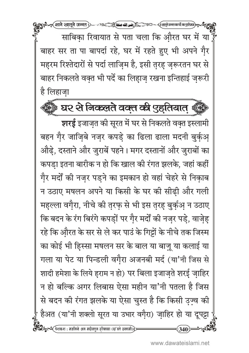 My Publications Shan E Khatoon E Jannat In Hindi Page 336 337 Created With Publitas Com