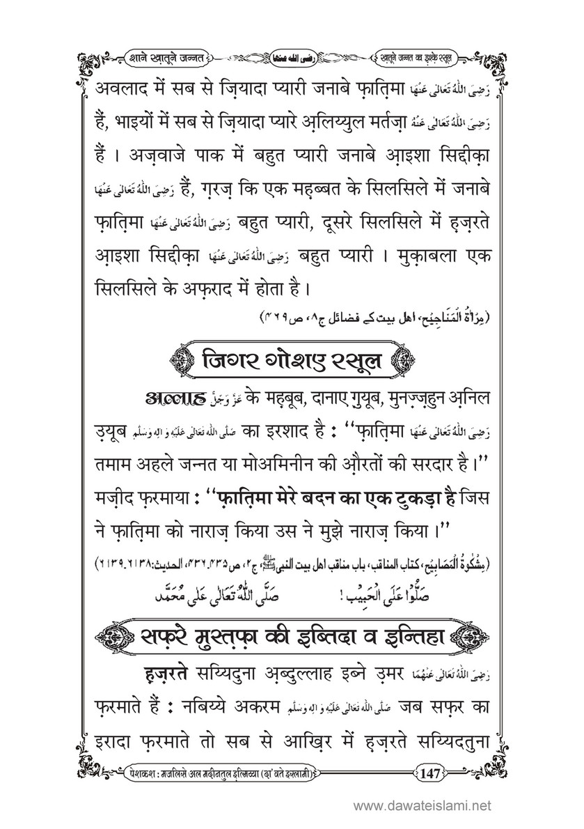 My Publications Shan E Khatoon E Jannat In Hindi Page 148 149 Created With Publitas Com