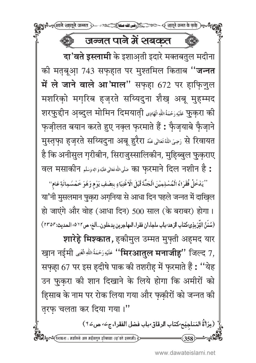 My Publications Shan E Khatoon E Jannat In Hindi Page 352 353 Created With Publitas Com