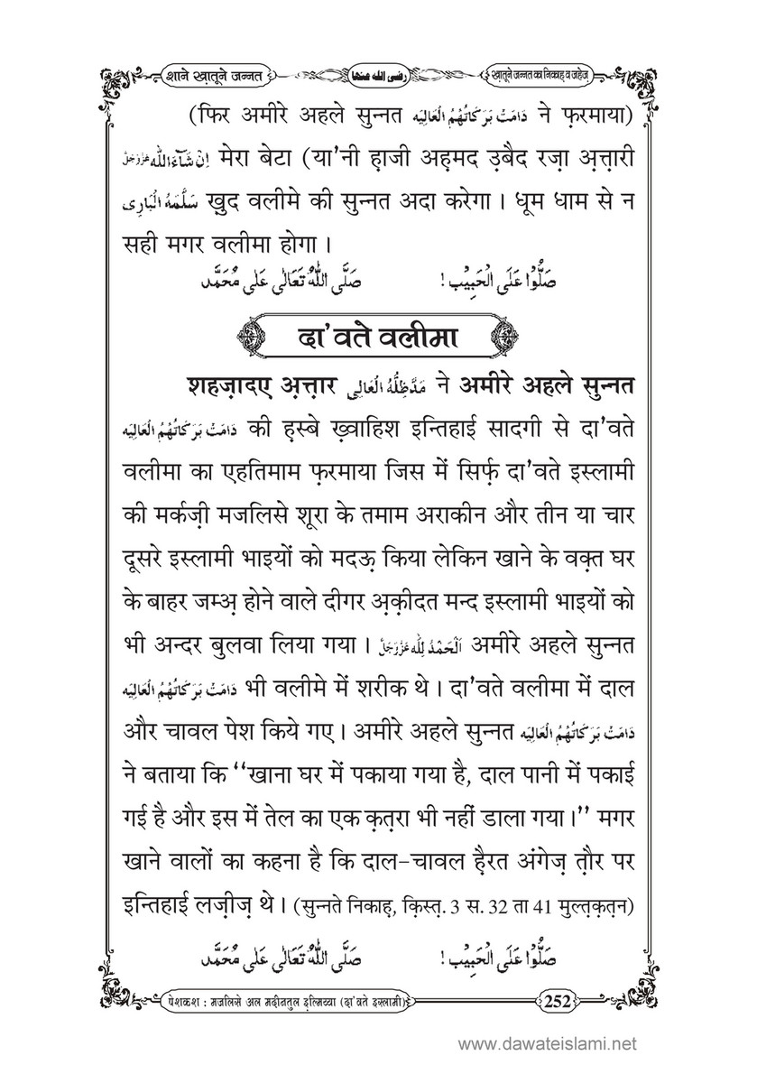 My Publications Shan E Khatoon E Jannat In Hindi Page 250 251 Created With Publitas Com