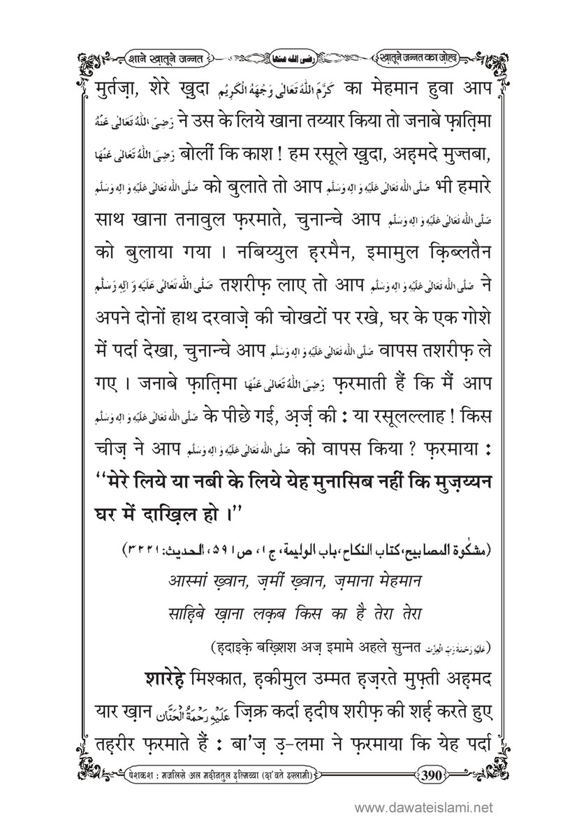 My Publications Shan E Khatoon E Jannat In Hindi Page 3 3 Created With Publitas Com