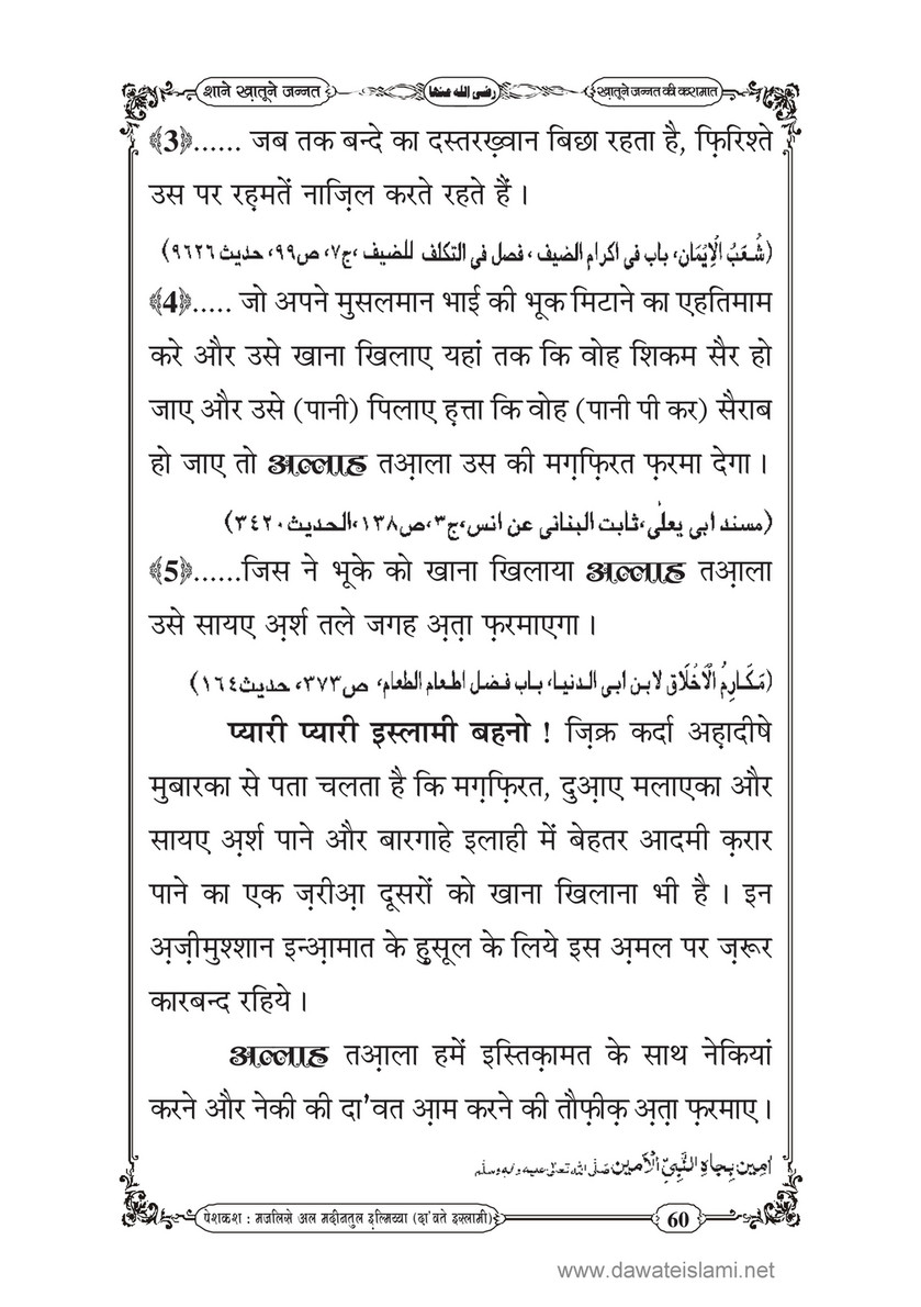 My Publications Shan E Khatoon E Jannat In Hindi Page 60 61 Created With Publitas Com