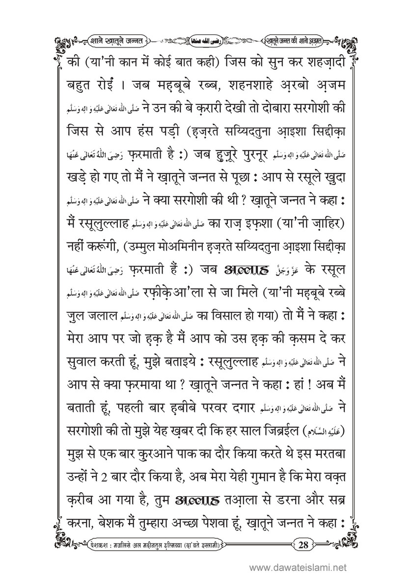 My Publications Shan E Khatoon E Jannat In Hindi Page 30 31 Created With Publitas Com