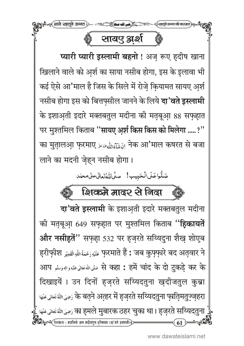 My Publications Shan E Khatoon E Jannat In Hindi Page 60 61 Created With Publitas Com