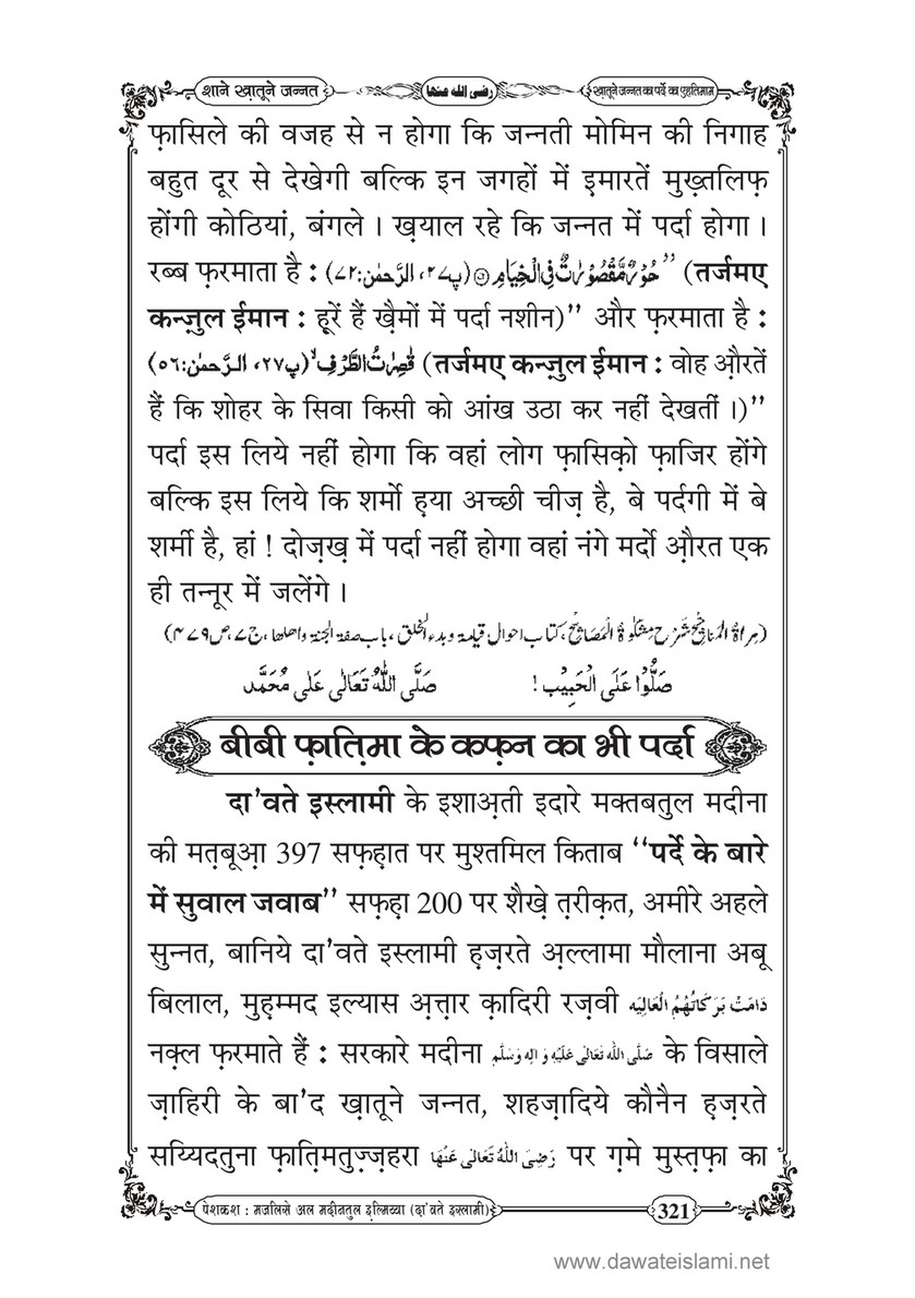 My Publications Shan E Khatoon E Jannat In Hindi Page 316 317 Created With Publitas Com