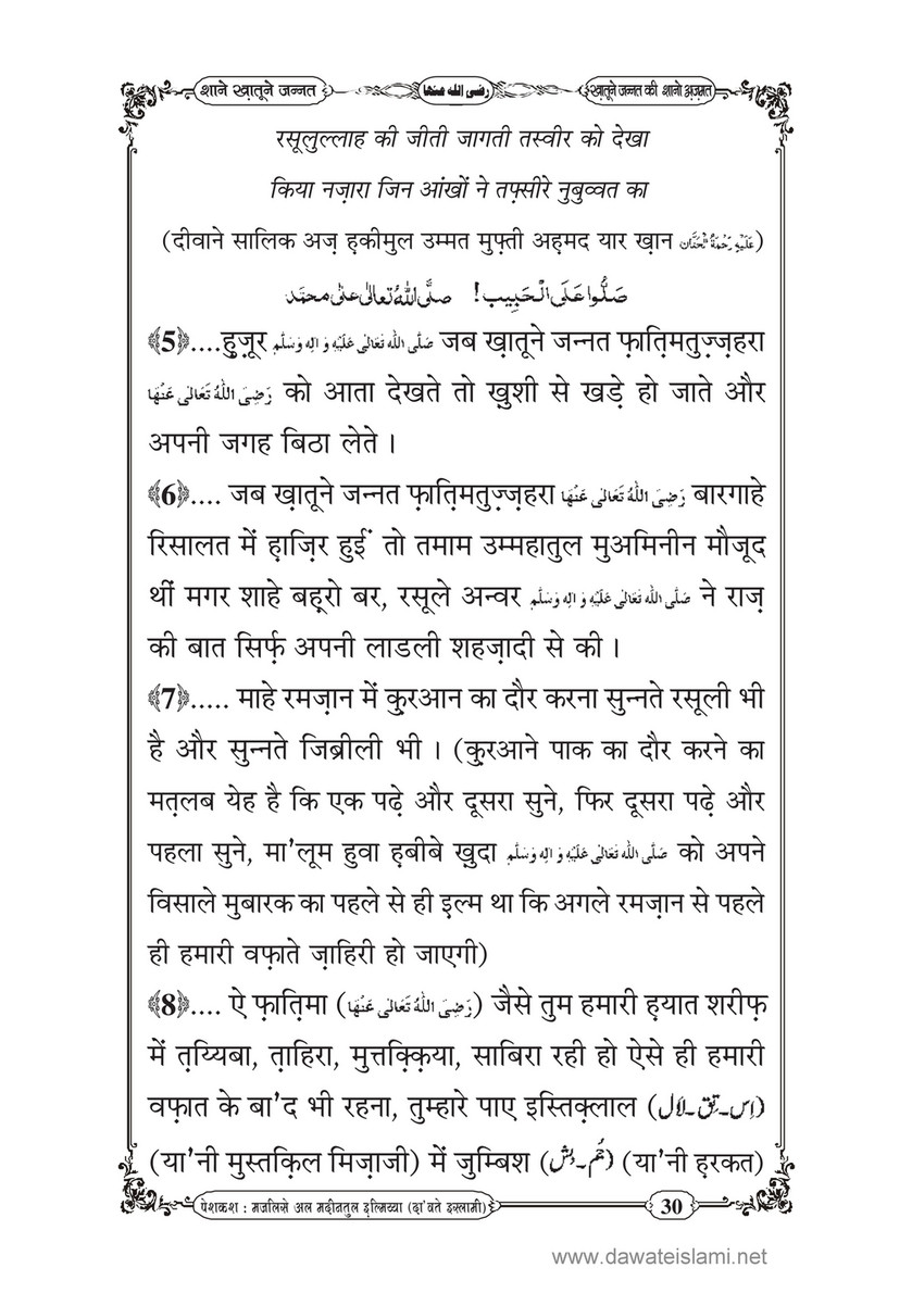 My Publications Shan E Khatoon E Jannat In Hindi Page 34 35 Created With Publitas Com