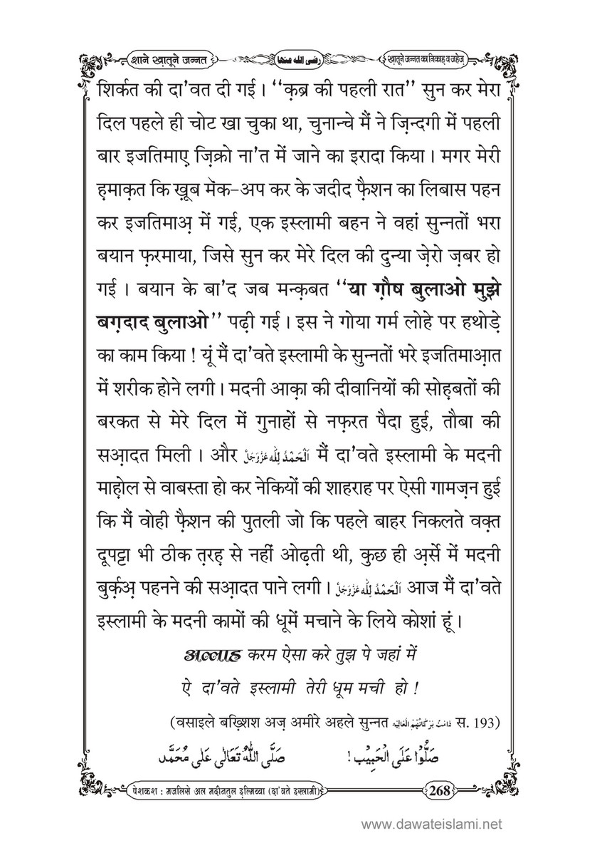 My Publications Shan E Khatoon E Jannat In Hindi Page 263 Created With Publitas Com