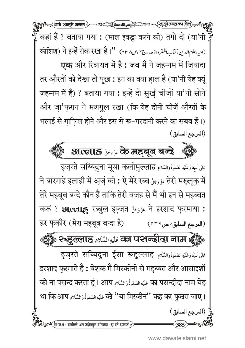 My Publications Shan E Khatoon E Jannat In Hindi Page 380 381 Created With Publitas Com