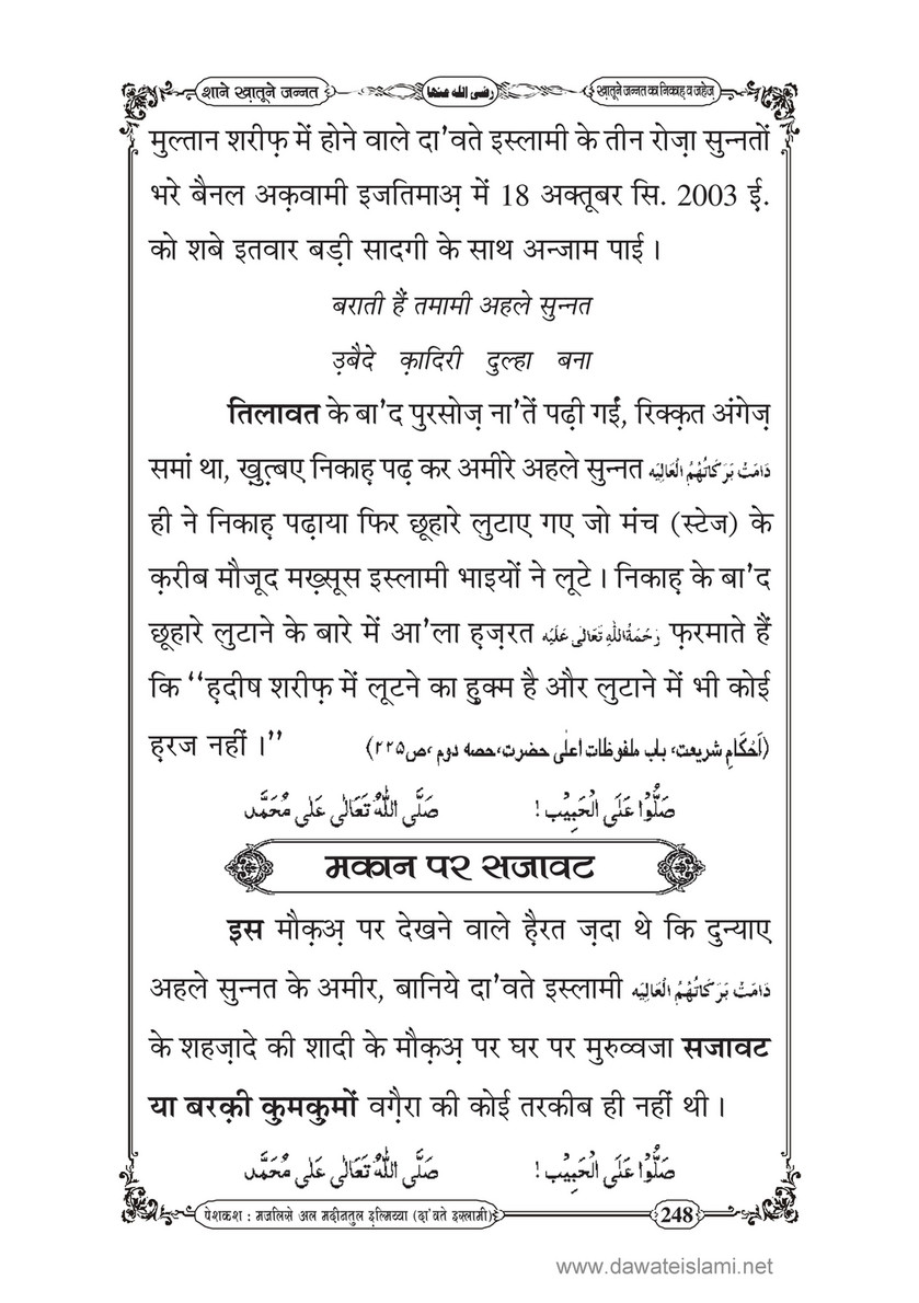 My Publications Shan E Khatoon E Jannat In Hindi Page 244 245 Created With Publitas Com