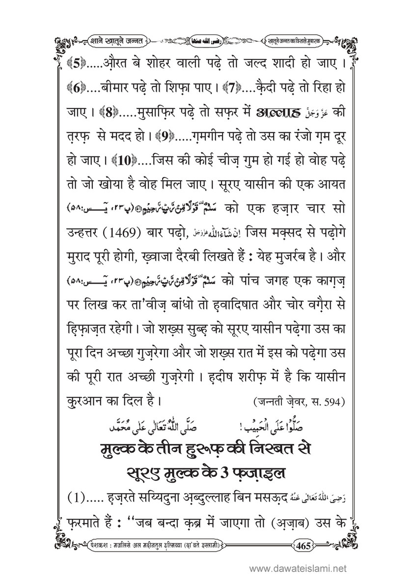 My Publications Shan E Khatoon E Jannat In Hindi Page 454 455 Created With Publitas Com