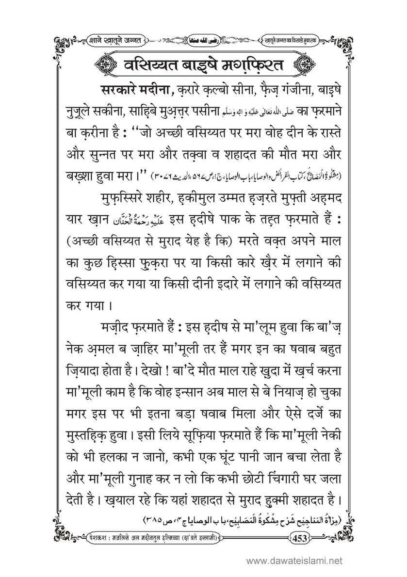 My Publications Shan E Khatoon E Jannat In Hindi Page 444 445 Created With Publitas Com