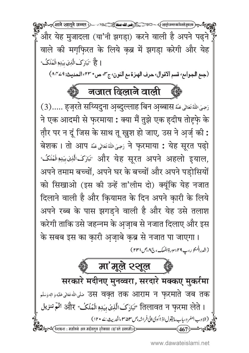 My Publications Shan E Khatoon E Jannat In Hindi Page 458 459 Created With Publitas Com