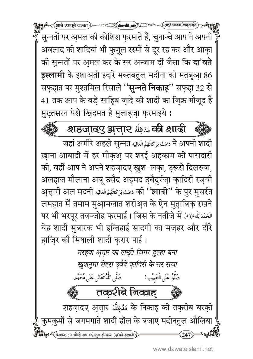 My Publications Shan E Khatoon E Jannat In Hindi Page 244 245 Created With Publitas Com
