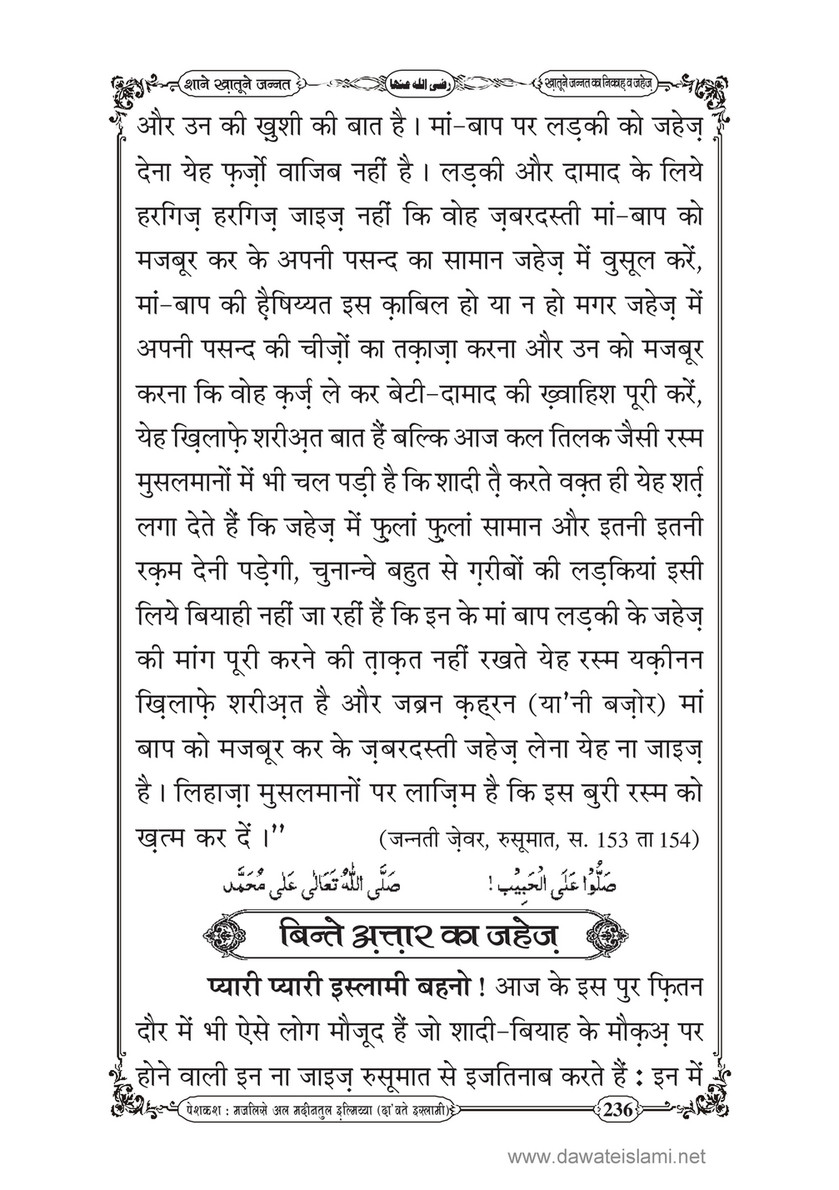 My Publications Shan E Khatoon E Jannat In Hindi Page 235 Created With Publitas Com