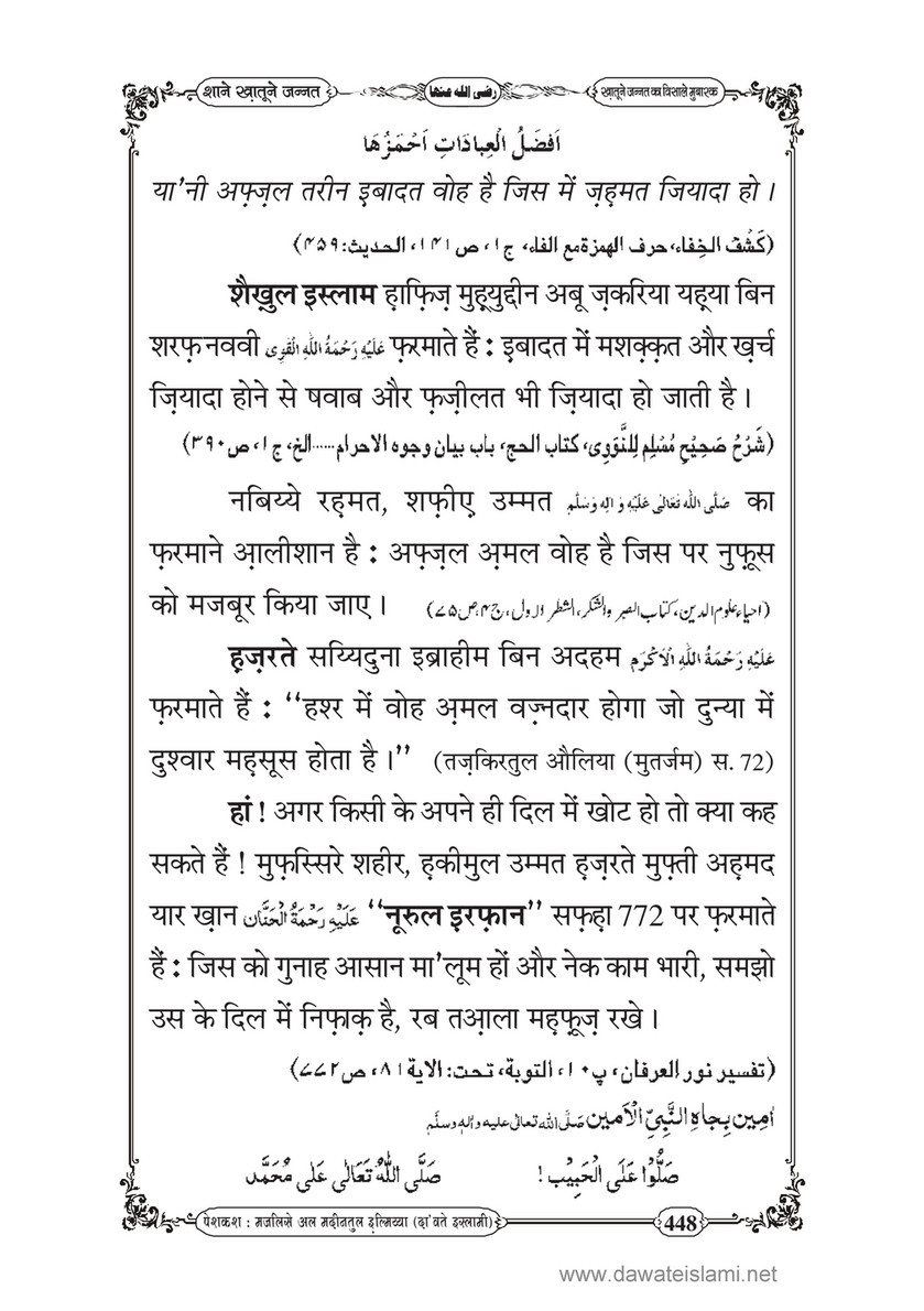 My Publications Shan E Khatoon E Jannat In Hindi Page 436 437 Created With Publitas Com