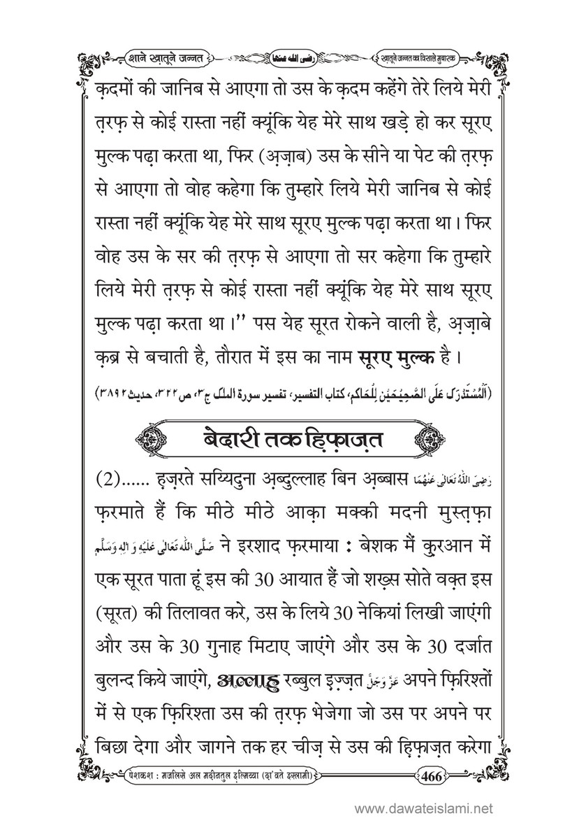 My Publications Shan E Khatoon E Jannat In Hindi Page 454 455 Created With Publitas Com