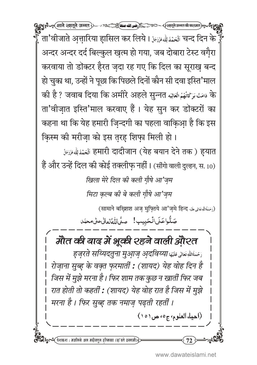 My Publications Shan E Khatoon E Jannat In Hindi Page 72 73 Created With Publitas Com