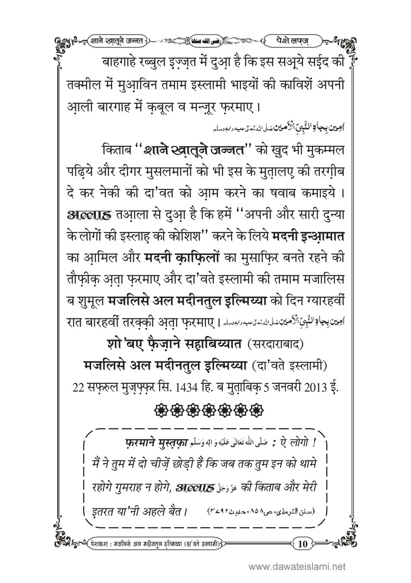 My Publications Shan E Khatoon E Jannat In Hindi Page 15 Created With Publitas Com