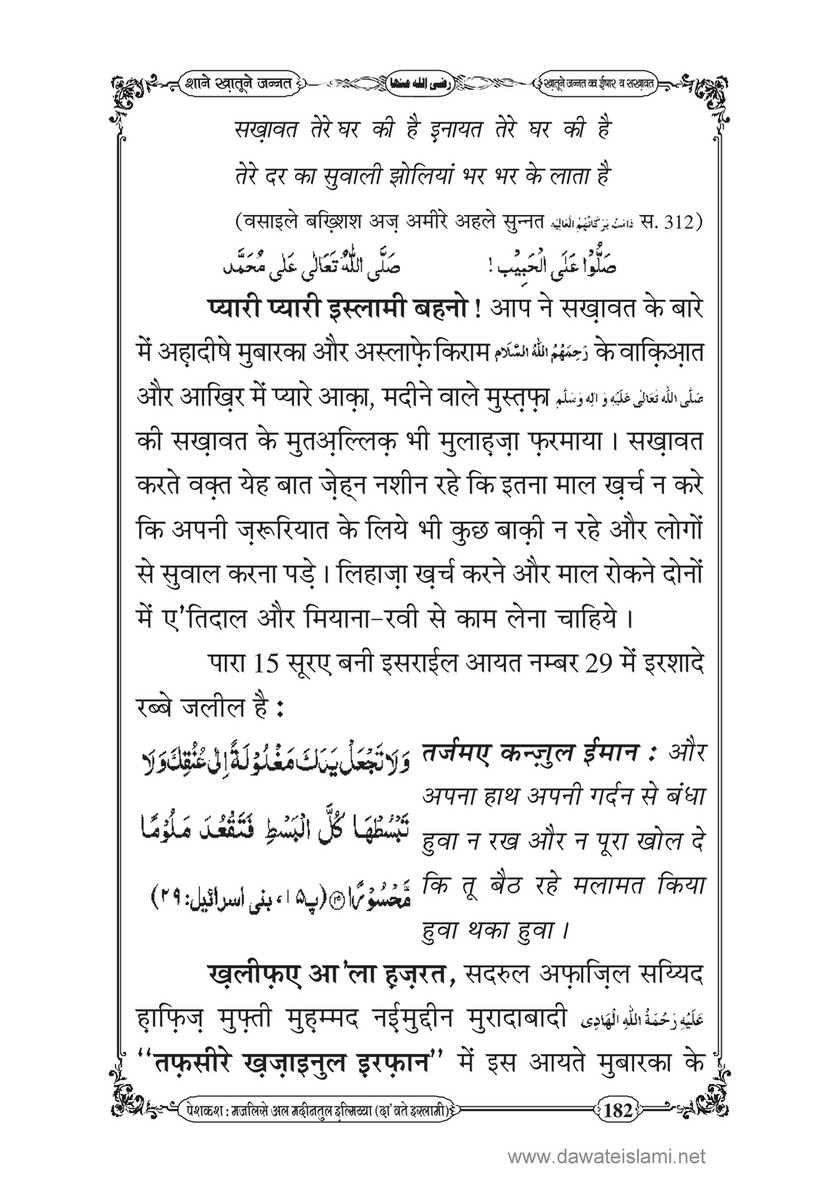 My Publications Shan E Khatoon E Jannat In Hindi Page 180 181 Created With Publitas Com