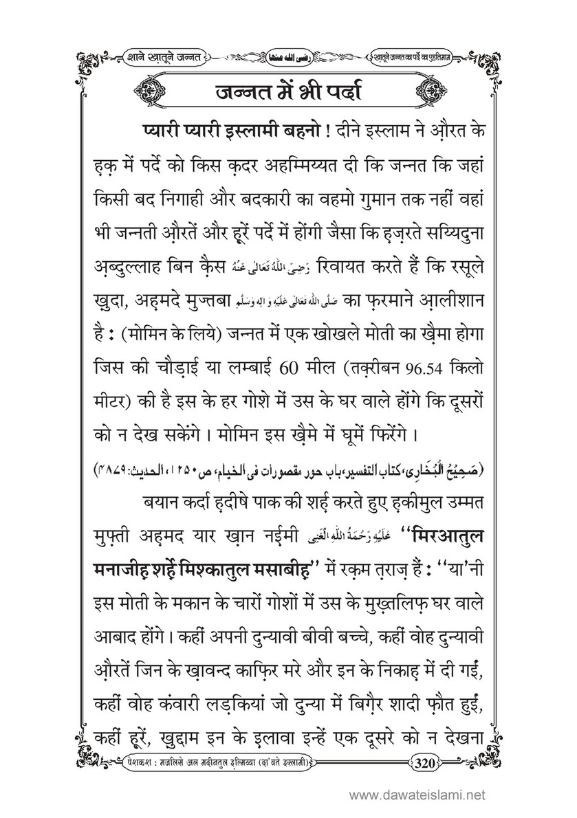 My Publications Shan E Khatoon E Jannat In Hindi Page 316 317 Created With Publitas Com