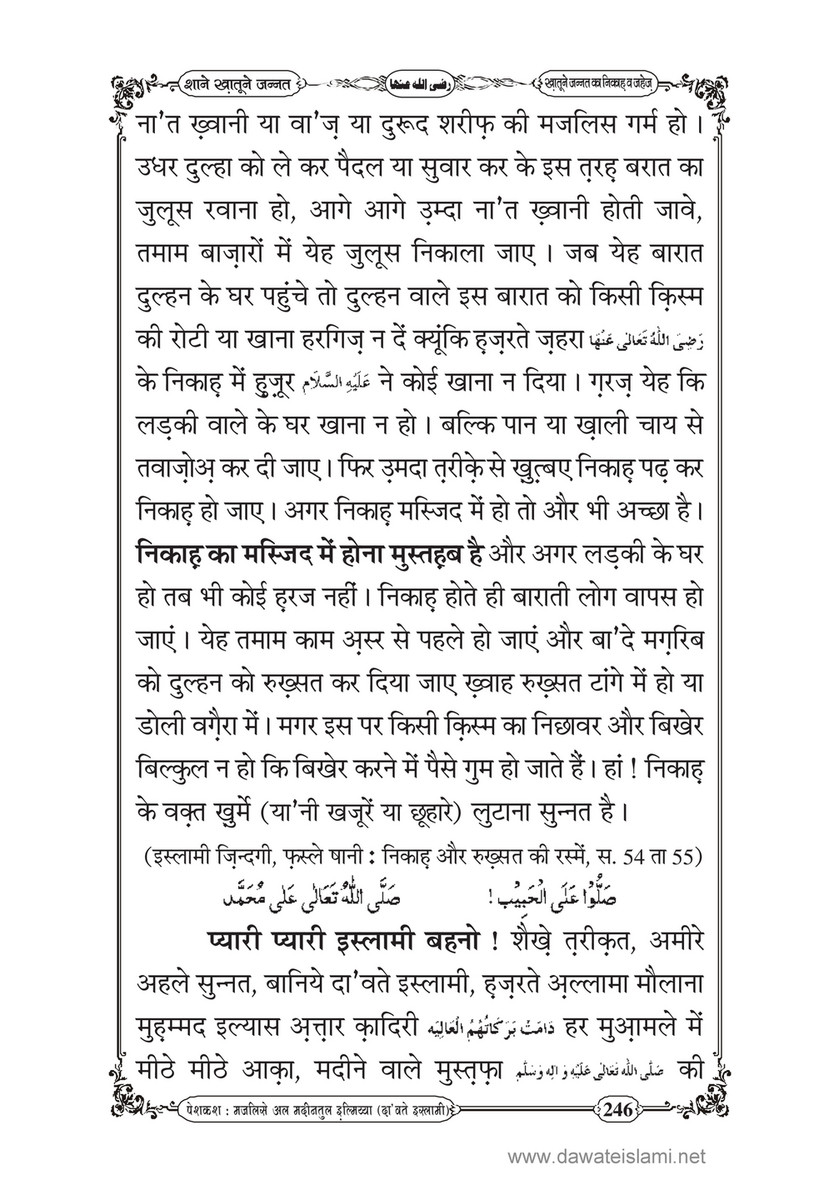 My Publications Shan E Khatoon E Jannat In Hindi Page 242 243 Created With Publitas Com