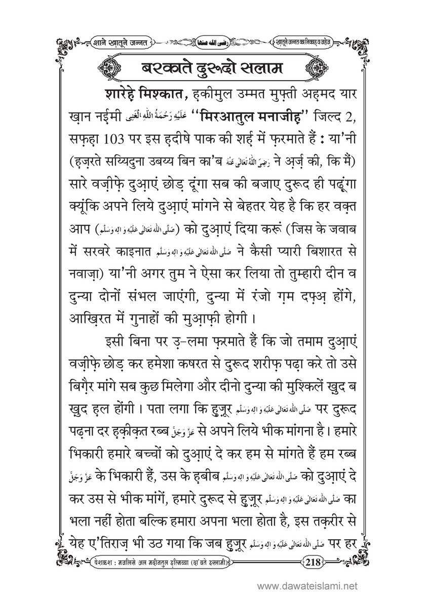 My Publications Shan E Khatoon E Jannat In Hindi Page 214 215 Created With Publitas Com