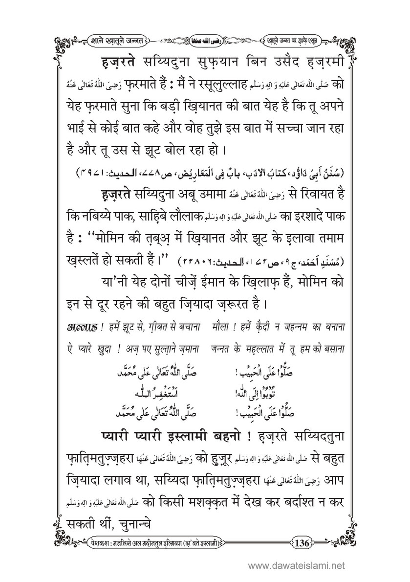 My Publications Shan E Khatoon E Jannat In Hindi Page 134 135 Created With Publitas Com