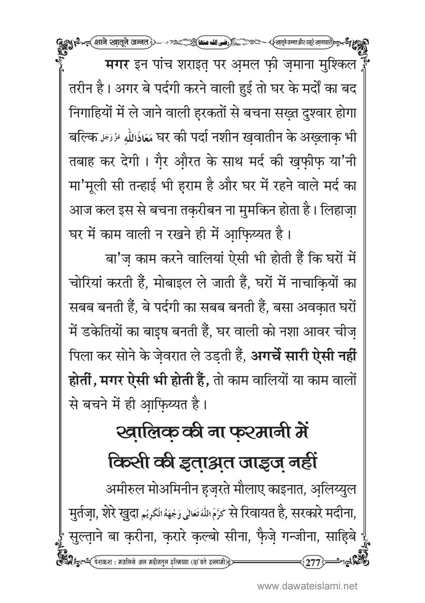 My Publications Shan E Khatoon E Jannat In Hindi Page 272 273 Created With Publitas Com