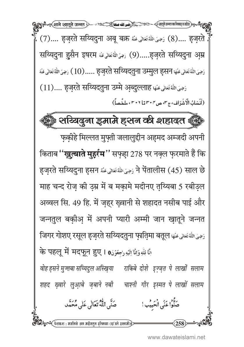 My Publications Shan E Khatoon E Jannat In Hindi Page 254 255 Created With Publitas Com