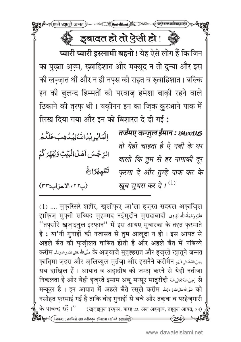 My Publications Shan E Khatoon E Jannat In Hindi Page 250 251 Created With Publitas Com