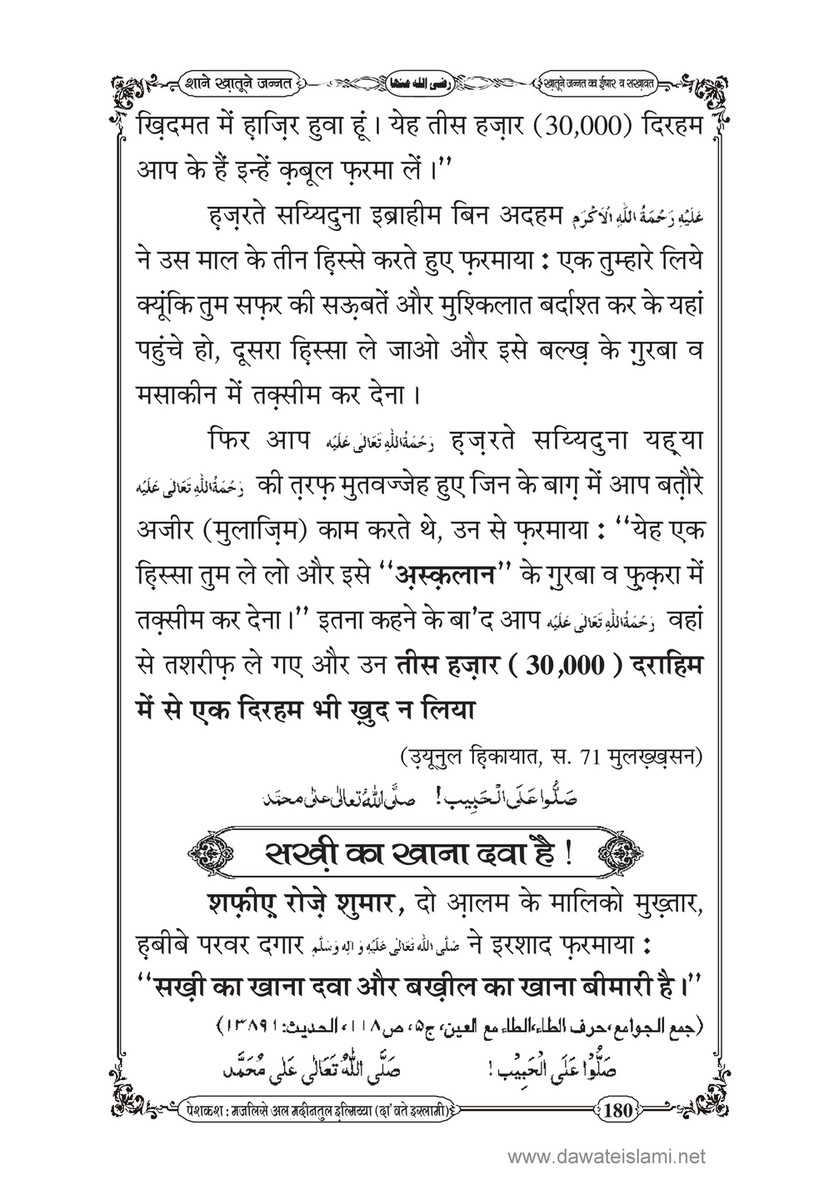 My Publications Shan E Khatoon E Jannat In Hindi Page 176 177 Created With Publitas Com