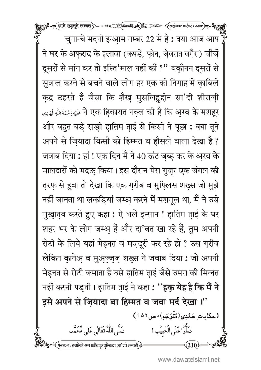 My Publications Shan E Khatoon E Jannat In Hindi Page 8 9 Created With Publitas Com