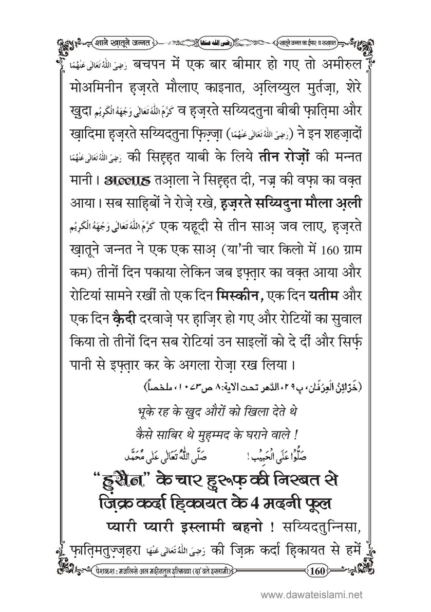 My Publications Shan E Khatoon E Jannat In Hindi Page 160 161 Created With Publitas Com