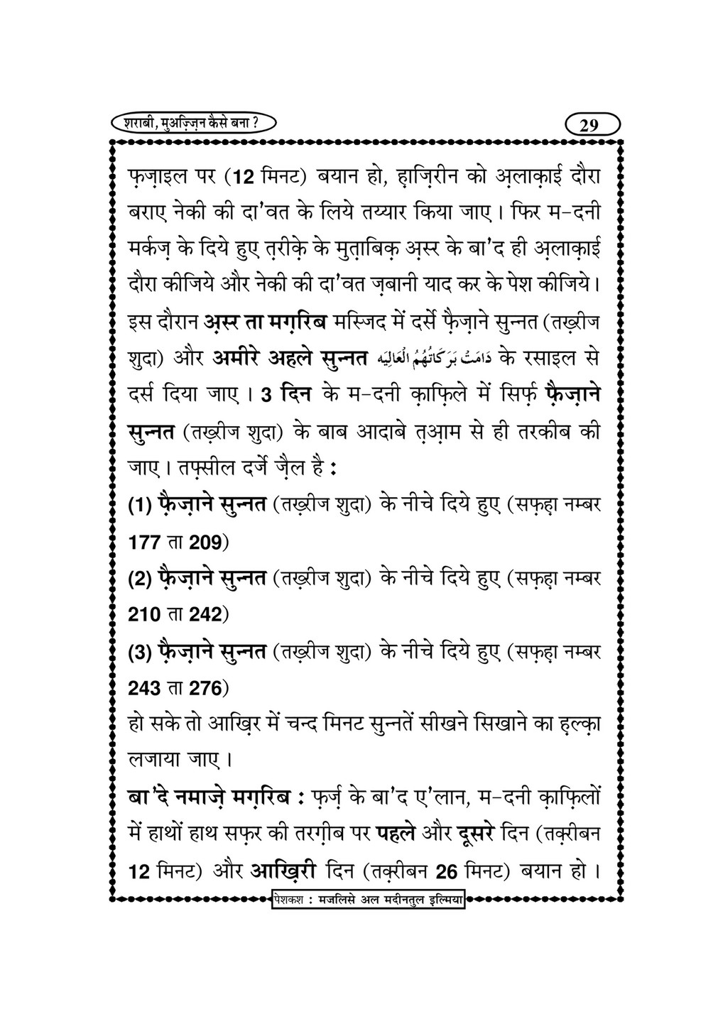 My Publications Sharabi Moazzin Kaisay Bana In Hindi Page 30 31 Created With Publitas Com