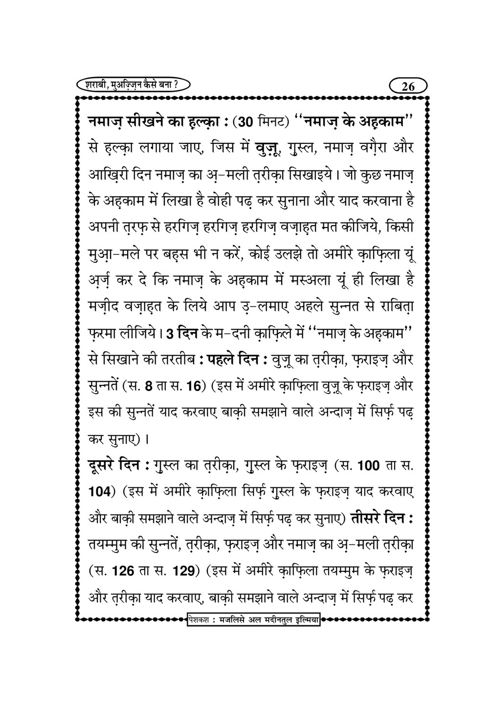 My Publications Sharabi Moazzin Kaisay Bana In Hindi Page 30 31 Created With Publitas Com