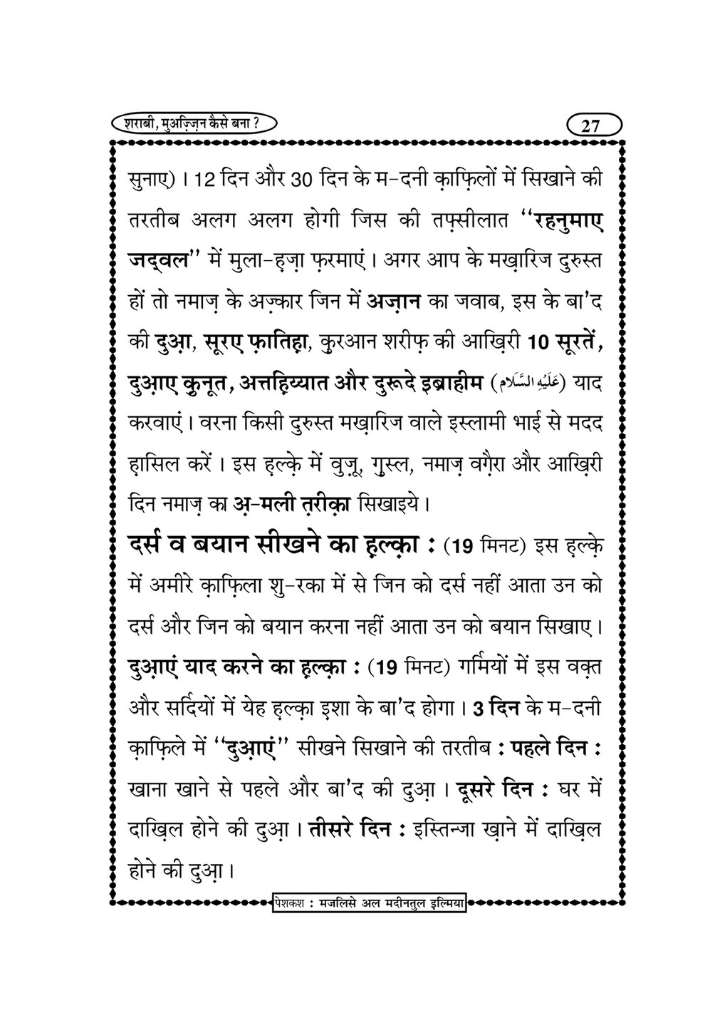 My Publications Sharabi Moazzin Kaisay Bana In Hindi Page 30 31 Created With Publitas Com