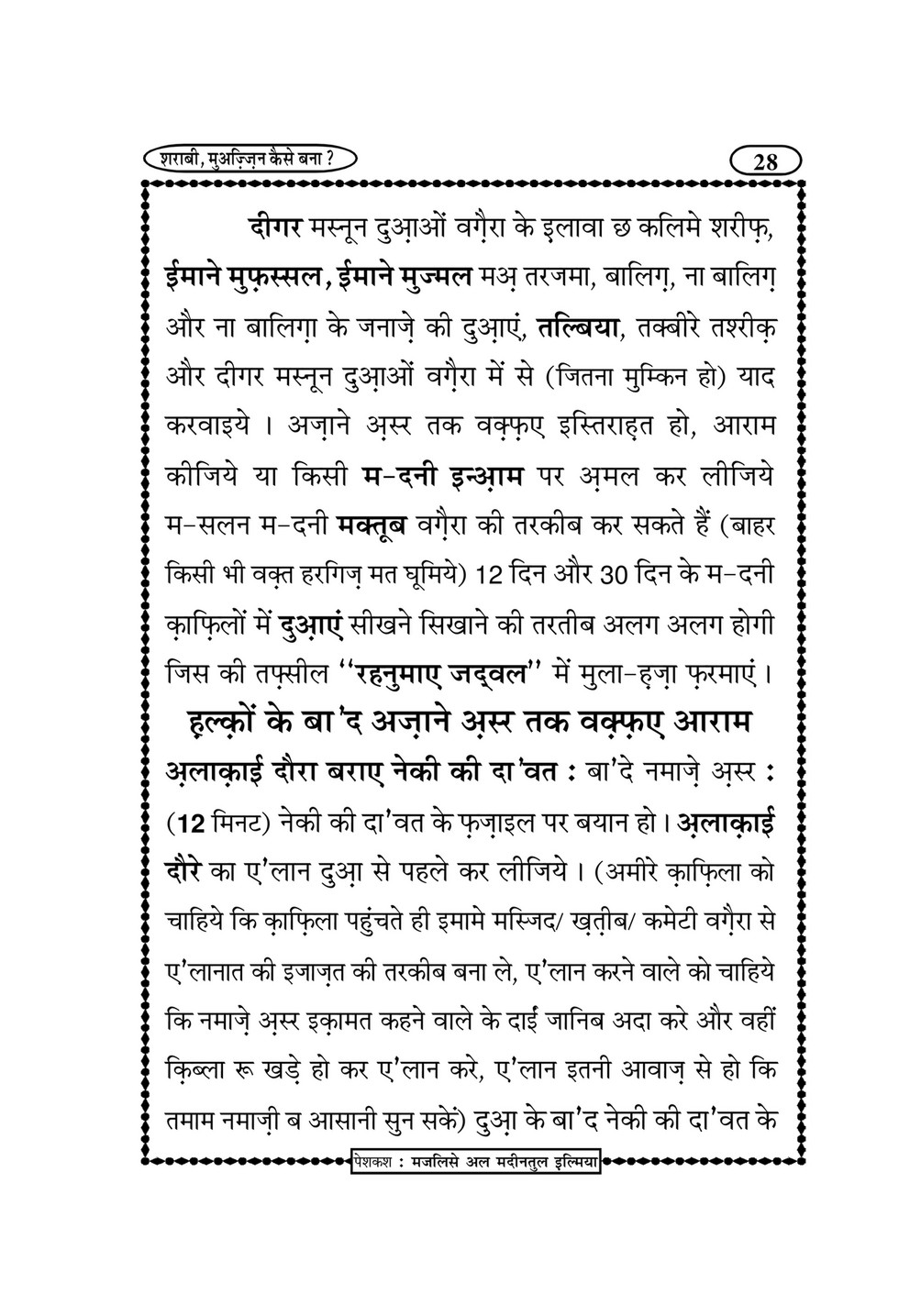 My Publications Sharabi Moazzin Kaisay Bana In Hindi Page 30 31 Created With Publitas Com