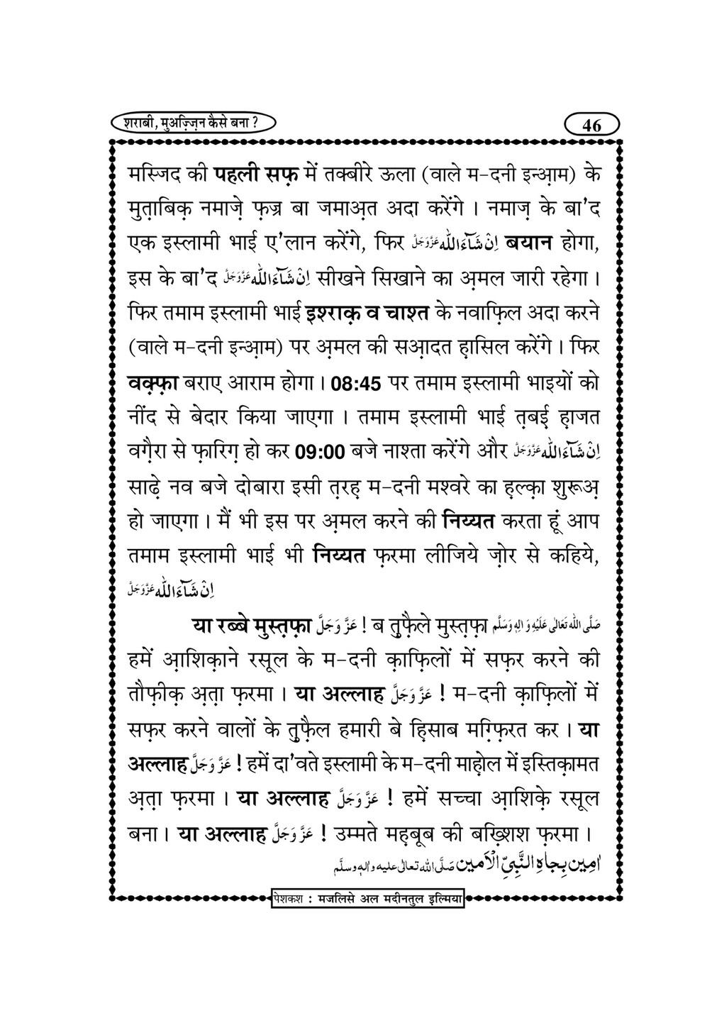 My Publications Sharabi Moazzin Kaisay Bana In Hindi Page 48 49 Created With Publitas Com