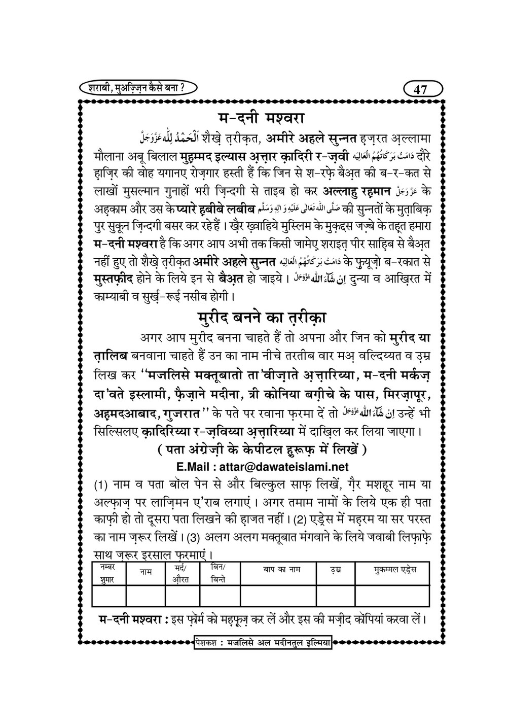 My Publications Sharabi Moazzin Kaisay Bana In Hindi Page 48 49 Created With Publitas Com