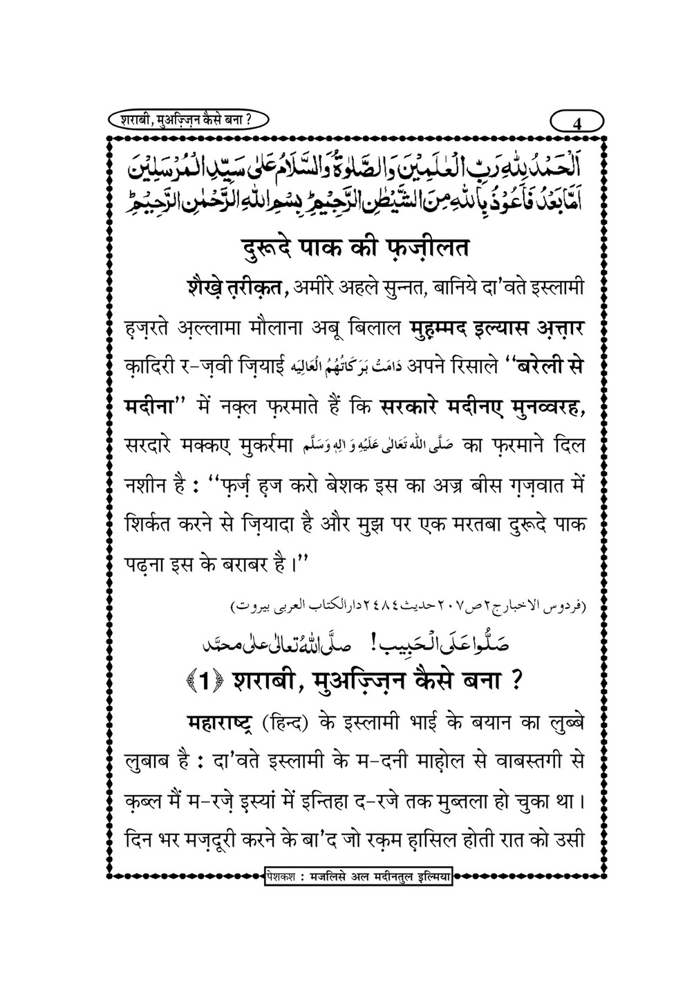 My Publications Sharabi Moazzin Kaisay Bana In Hindi Page 4 5 Created With Publitas Com