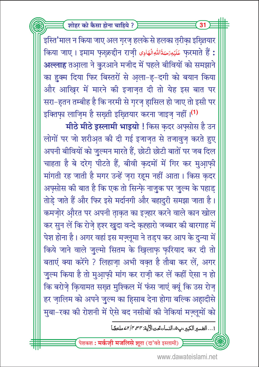 My Publications Shoher Ko Kaisa Hona Chahiye In Hindi Page 30 31 Created With Publitas Com