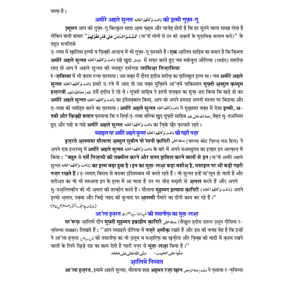 My Publications Shoq E Ilm E Deen Qist 4 In Hindi Page 16 17 Created With Publitas Com