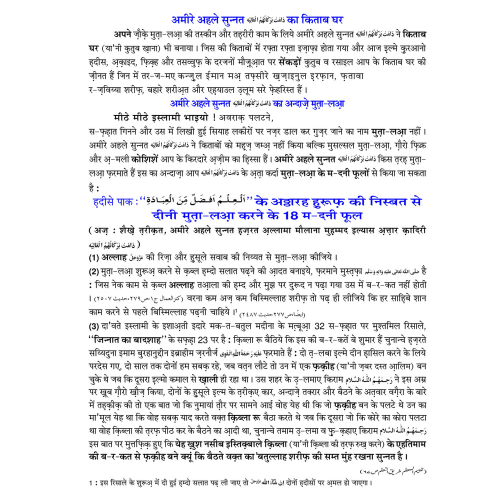 My Publications Shoq E Ilm E Deen Qist 4 In Hindi Page 12 13 Created With Publitas Com