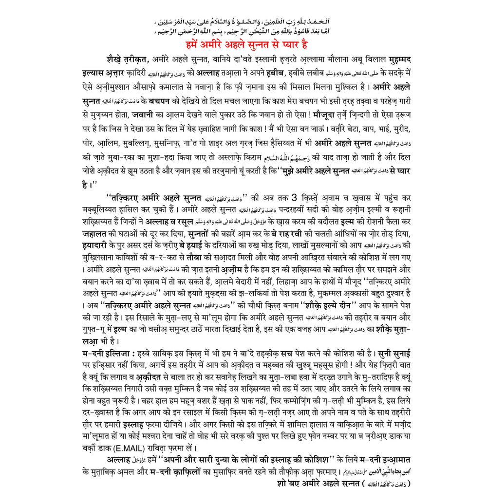 My Publications Shoq E Ilm E Deen Qist 4 In Hindi Page 2 3 Created With Publitas Com