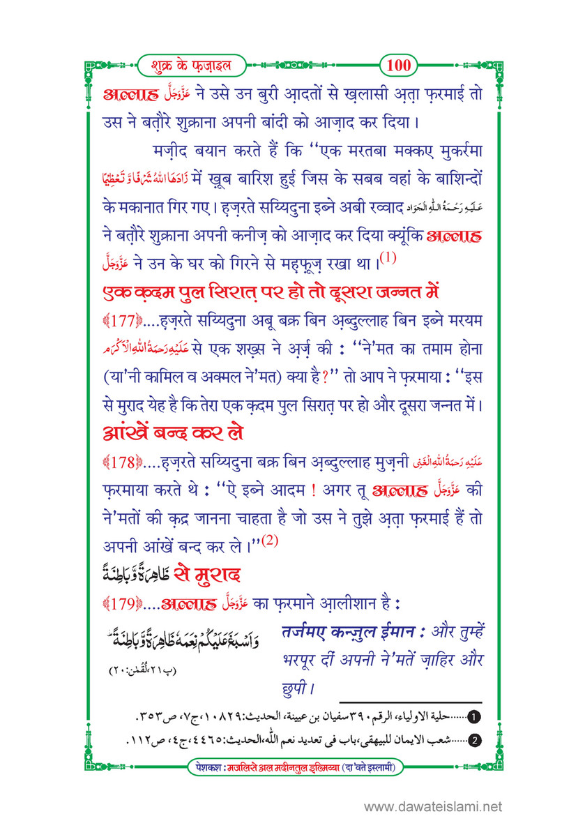 My Publications Shukr Ke Fazail In Hindi Page 104 105 Created With Publitas Com